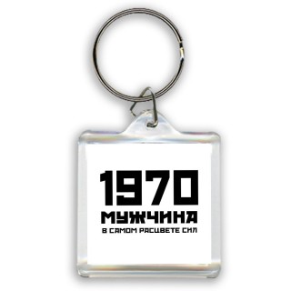 1970 мужчина в самом расцвете сил