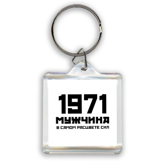 1971 мужчина в самом расцвете сил