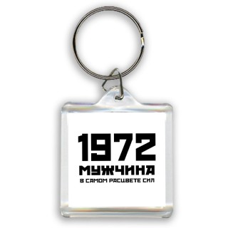 1972 мужчина в самом расцвете сил