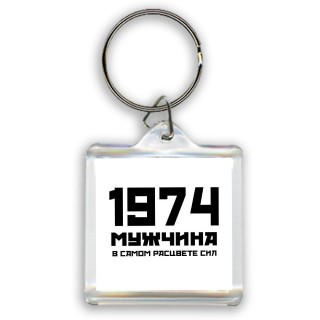 1974 мужчина в самом расцвете сил