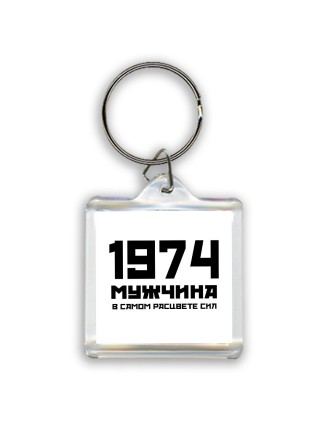 1974 мужчина в самом расцвете сил