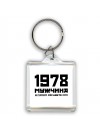 1978 мужчина в самом расцвете сил