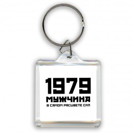 1979 мужчина в самом расцвете сил