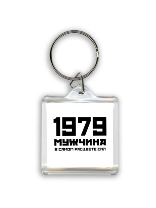 1979 мужчина в самом расцвете сил