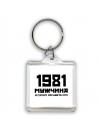 1981 мужчина в самом расцвете сил
