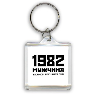 1982 мужчина в самом расцвете сил