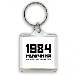 1984 мужчина в самом расцвете сил