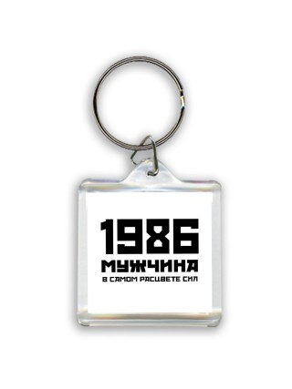 1986 мужчина в самом расцвете сил