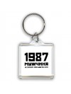1987 мужчина в самом расцвете сил