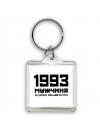 1993 мужчина в самом расцвете сил