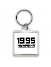 1995 мужчина в самом расцвете сил