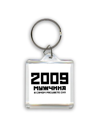 2009 мужчина в самом расцвете сил