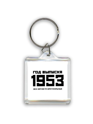год выпуска 1953 все запчасти оригинальные