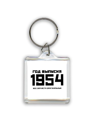 год выпуска 1954 все запчасти оригинальные