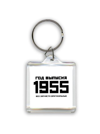 год выпуска 1955 все запчасти оригинальные