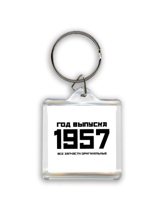 год выпуска 1957 все запчасти оригинальные