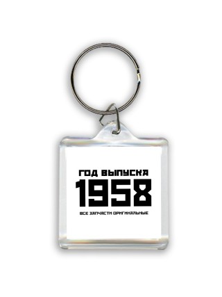 год выпуска 1958 все запчасти оригинальные