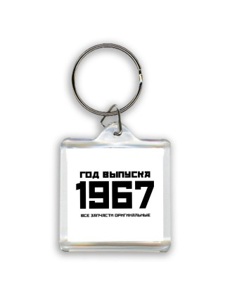 год выпуска 1967 все запчасти оригинальные