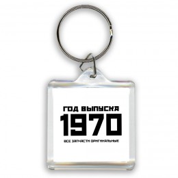 год выпуска 1970 все запчасти оригинальные