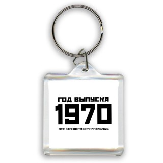 год выпуска 1970 все запчасти оригинальные