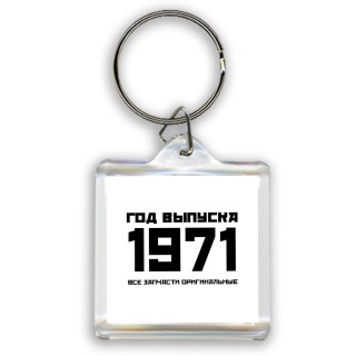 год выпуска 1971 все запчасти оригинальные