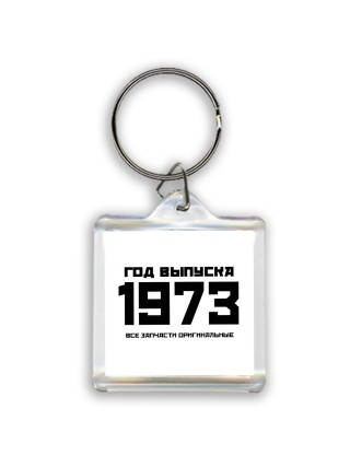 год выпуска 1973 все запчасти оригинальные