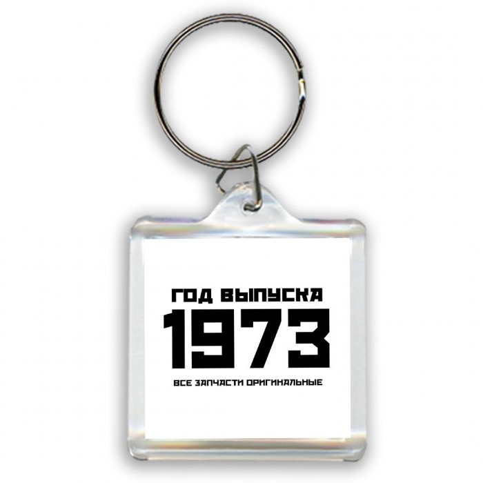 год выпуска 1973 все запчасти оригинальные