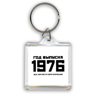 год выпуска 1976 все запчасти оригинальные