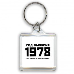 год выпуска 1978 все запчасти оригинальные