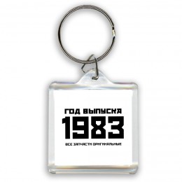 год выпуска 1983 все запчасти оригинальные