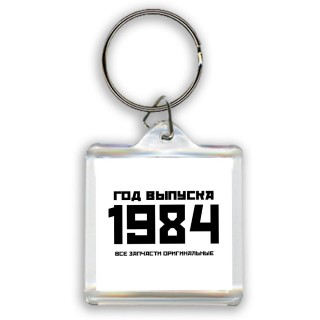 год выпуска 1984 все запчасти оригинальные