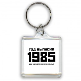 год выпуска 1985 все запчасти оригинальные