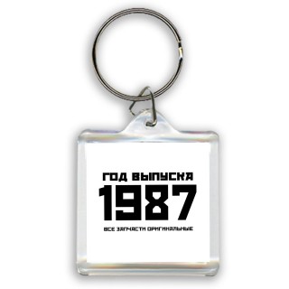 год выпуска 1987 все запчасти оригинальные