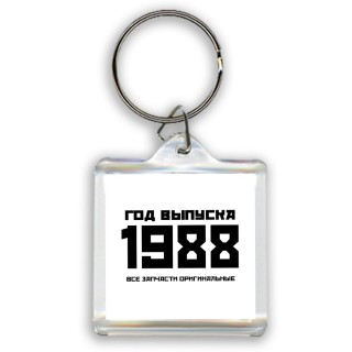 год выпуска 1988 все запчасти оригинальные