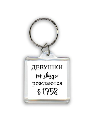 девушки каи звёзды рождаются в 1958