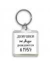 девушки каи звёзды рождаются в 1959