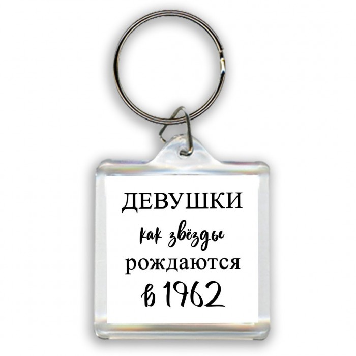 девушки каи звёзды рождаются в 1962