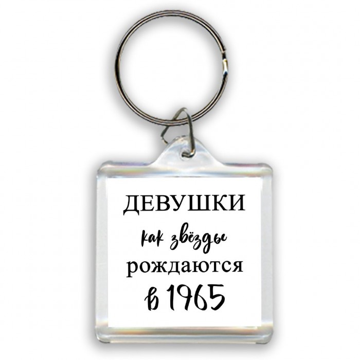 девушки каи звёзды рождаются в 1965