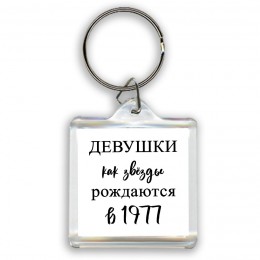 девушки каи звёзды рождаются в 1977