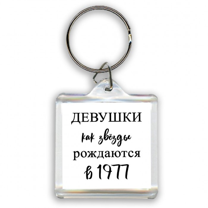 девушки каи звёзды рождаются в 1977