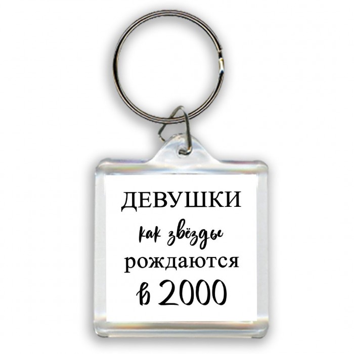 девушки каи звёзды рождаются в 2000