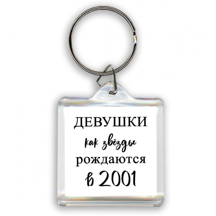 девушки каи звёзды рождаются в 2001