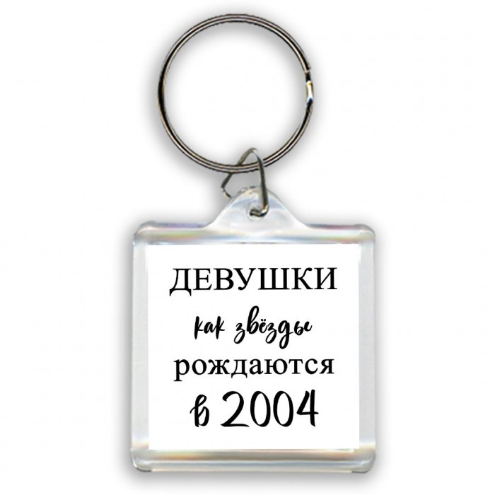 девушки каи звёзды рождаются в 2004