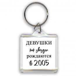 девушки каи звёзды рождаются в 2005