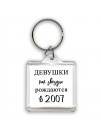девушки каи звёзды рождаются в 2007