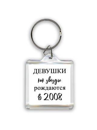 девушки каи звёзды рождаются в 2008