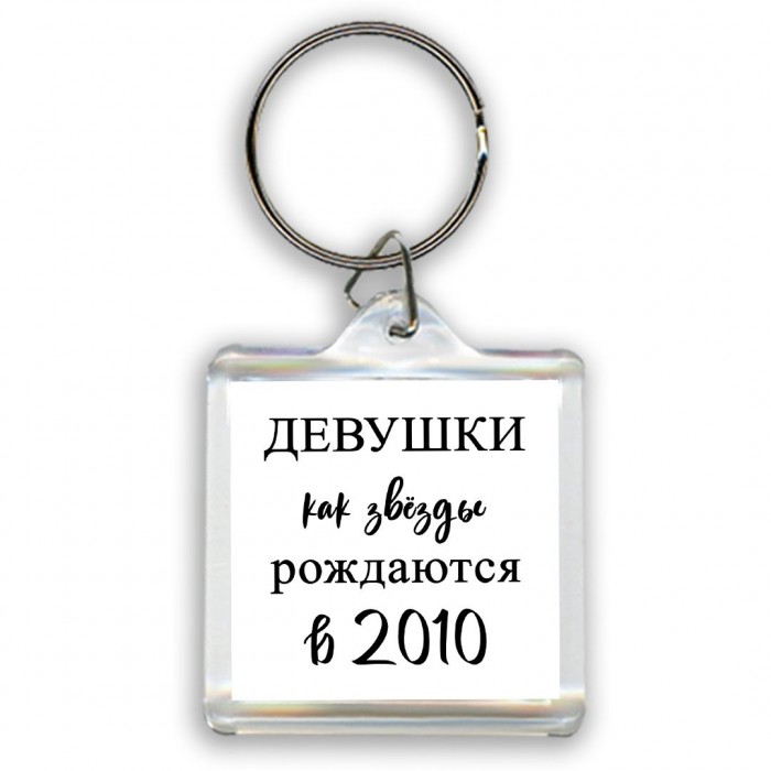 девушки каи звёзды рождаются в 2010