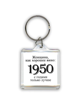 женщина, как хорошее вино 1950 с годами только лучше