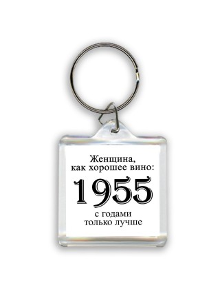женщина, как хорошее вино 1955 с годами только лучше