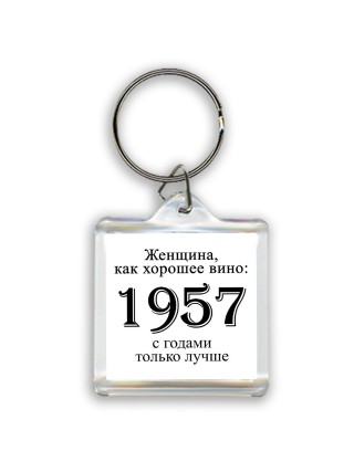 женщина, как хорошее вино 1957 с годами только лучше